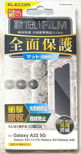 Galaxy A22 5G /A21 A20 用 フルカバー フィルム 衝撃吸収 反射防止 透明 防指紋842