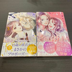 Re:blue ３〜４巻　加瀬まつり