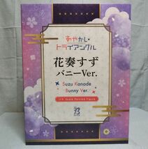 フリーイング【あやかしトライアングル　花奏すず　バニーVer.】開封品_画像1