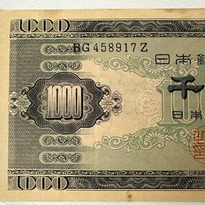 聖徳太子 1000円 紙幣 千円 日本銀行券 1000円札 流通品の画像2