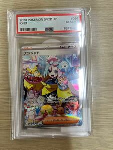 ポケモンカード ナンジャモ クレイバースト SAR PSA10