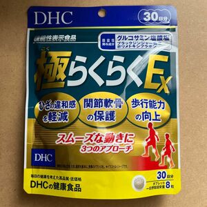 DHC 極らくらくEX 30日分　