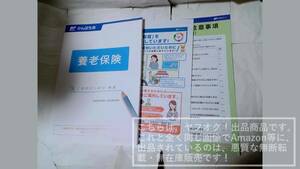 【珍しい出品物】かんぽ生命/生命保険 契約後配布冊子 養老保険(ご契約のしおり・約款) 他 セミソフトケース付 (2017～2018年頃)3種1セット