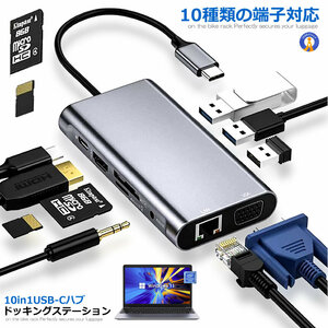 10-in-1USB C ハブ ドッキングステーション タイプC ハブ 4K対応 ディスプレイ2台に出力可能WHV010