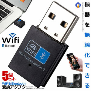 予約 5個セット Bluetoothアダプタ WiFi デュアルバンド USB 無線lan 150Mbps ワイヤレス BLDYUAL