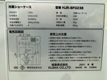 【直接・自社配送・美品】大阪発C　城島　冷蔵　ショーケース　HJR-BFG238　80kg 2021年製　G_画像7