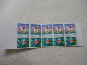 切手　ふみの日　切手帳ペーン　１９９１年　あさがおだより・虹色の地平線