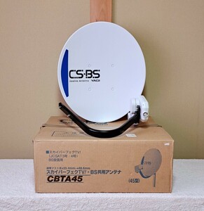 【開封確認】YAGI 八木アンテナ CBTA45 スカイパーフェクTV BS共用アンテナ 45型 未使用 動作未確認 現状品