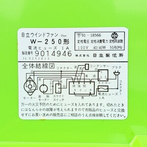 【ほぼ未使用】日立 HITACHI ウインドファン W-250 グリーン 吸排気 タイマー付き 回転グリル 動作OK 現状品 1983年 昭和レトロ 窓用換気扇の画像6