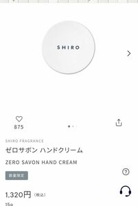 SHIRO ゼロサボン ハンドクリーム