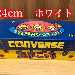 【新品未使用品】コンバース ハイカット たまごっち 24cm ホワイト