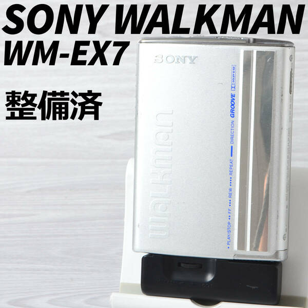 SONY WALKMAN WM-EX7 カセットウォークマン シルバー 整備済