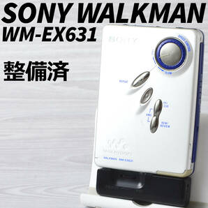 SONY WALKMAN WM-EX631 カセットウォークマン シルバー 整備済