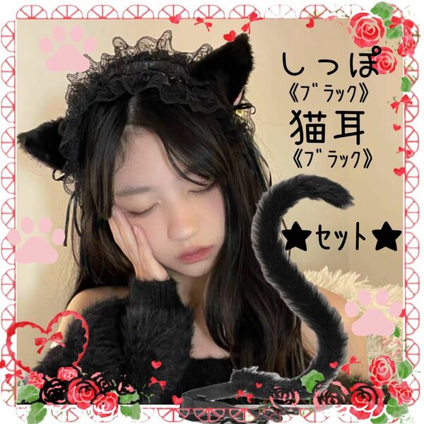 猫 猫耳 カチューシャ しっぽ コスプレ ハロウィン 黒猫 仮装 コスチューム