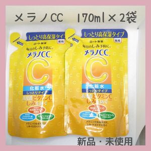 メラノCC 薬用 しみ対策美白化粧水 しっとりタイプ つめかえ用