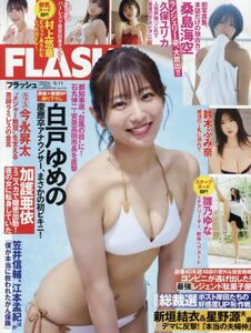 最新号　FLASH (フラッシュ) 2024年6月11日号