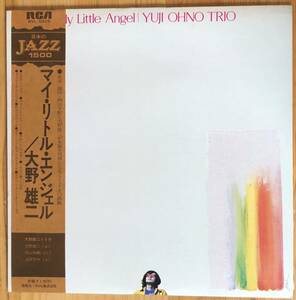 大野雄二 / my little angel 帯付き LP レコード RCA RVL-5505