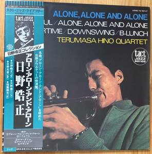 日野皓正 Terumasa Hino / Alone, Alone And Alone LP レコード YS-7507-CT