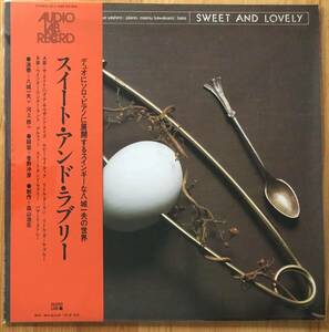 美盤 八城一夫 / SWEET AND LOVELY スイート・アンド・ラブリー LP レコード ALJ-1060 AUDIO LAB 菅野沖彦