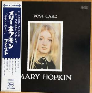Mary Hopkin メリー・ホプキン / ファースト ポスト・カード赤盤 帯付き LP レコード AP-8644