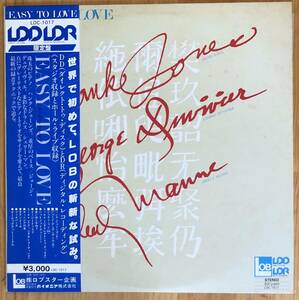 美盤 HANK JONES / EASY TO LOVE / ハンク・ジョーンズ 帯付き LP レコード 高音質 LOB LDC-1017