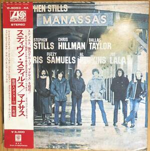 Stephen Stills / Manassas ポスター付き 帯付き LP レコード P-5043,4A