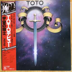 美盤 TOTO 宇宙の騎士 TOTOデビュー 帯付き LP レコード 25AP-1151