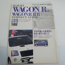 《厚紙封筒配送》WAGON R & WAGON R RR PERFECT GUIDE パーフェクトガイド 新車速報No.012 ホリデーオートBG11月臨時増刊 平成10年発行_画像1