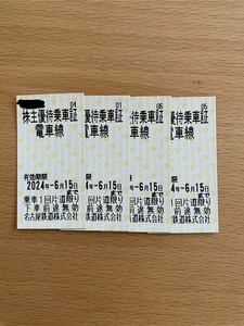 名古屋鉄道 株主優待乗車証 4枚セット 切符