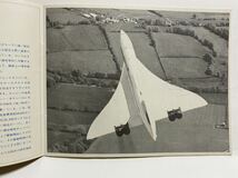 コンコルド 1973年 国際航空宇宙ショー パンフレット エールフランス 英国航空 ブリティッシュエアウエイ 超音速航空機 _画像4