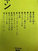 懐かしの昭和歌謡　アグネス・チャンと藍美代子の2枚組LP_画像5