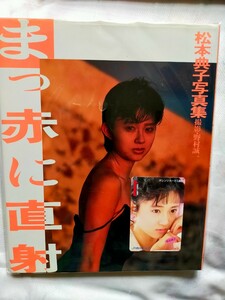 松本典子オレンジカード(500円使用済)＋写真集『まっ赤に直射』