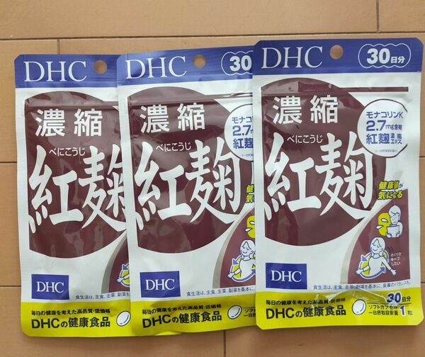 DHC 濃縮紅麹 30日分 × 3袋セット