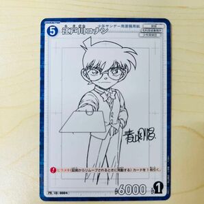 江戸川コナン PR [0004](プロモーションカード「少年サンデーS7月号付録」) 完品級