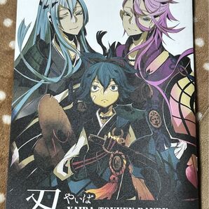 同人誌 刀剣乱舞 イラストブック