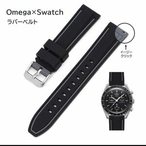 オメガ　スウォッチ　Omega×Swatch 2色イージークリックラバーベルト ラグ20mm ブラック/グレー ブラック グレー