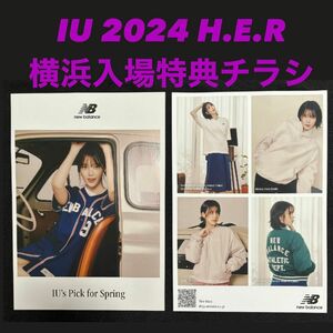 IU 2024 H.E.R 横浜入場特典ニューバランスチラシ　1枚