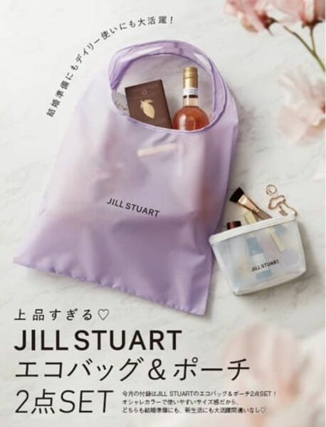 ゼクシィ付録 JILL STUART ジルスチュアート エコバッグ ポーチ