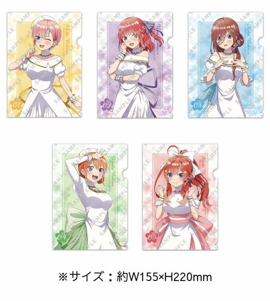 五等分の花嫁 クリアファイル 全5種セット セブンイレブン