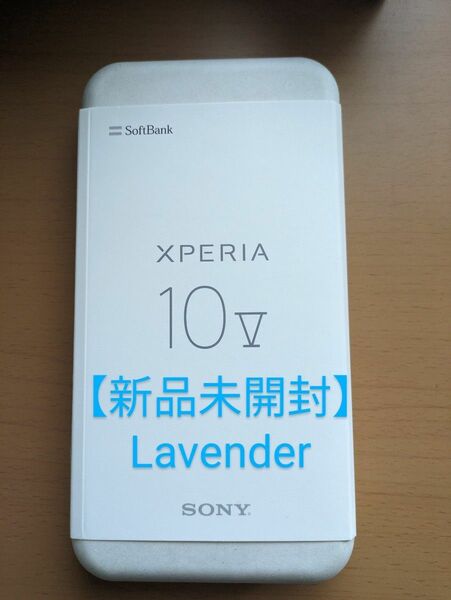 【新品未開封】Sony Xperia 10 V Lavender 128gb ネットワーク利用制限○