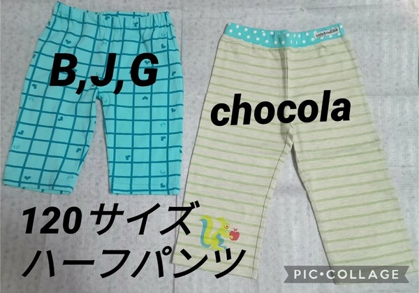 送料無料 120 サイズ ハーフパンツ ２着 まとめ B,J,G ショコラ ボトムス ミント パンツ チェック 女の子