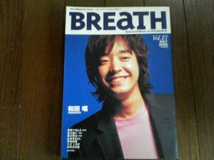 B61　Breath　 Special edition of vocalists　 (vol.13) 　2000年7月号　和田唱　草野マサムネ　北川悠仁　山崎まさよし　斉藤和義