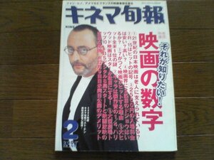 B66　キネマ旬報　2001年2月上旬号　そこが知りたい映画の数学　「ザ・セル」「クリムゾン・リバー」「リトル・ダンサー」　小沼勝