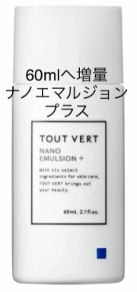 60ml トゥヴェール ナノエマルジョンプラス 1個