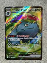 ポケモンカードゲーム151 フシギバナex 184/165 SR Pokemon Cards Venusaur_画像1