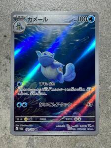 ポケモンカードゲーム151 カメール 171/165 AR Pokemon Cards Wartortle