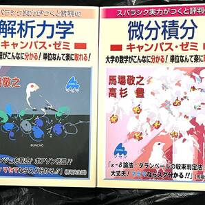 スバラシク実力がつくと評判の解析力学、微分積分の2冊