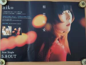 aiko... love B2 size notification poster [ unused goods ] to coil breaking equipped.