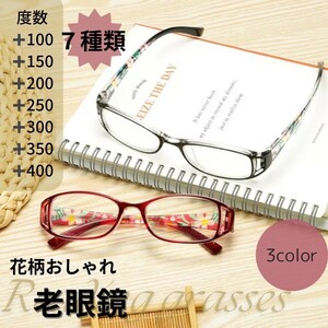 老眼鏡　花柄　シニアグラス　おしゃれ＆ブルーライトカット　＋1.50 黒