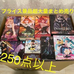 ■超大量まとめ売り■最新プライズフィギュア プライズ景品250体セット 初音ミク 五等分の花嫁 ナルト BTS ポケモン ちいかわ タグ付き 等